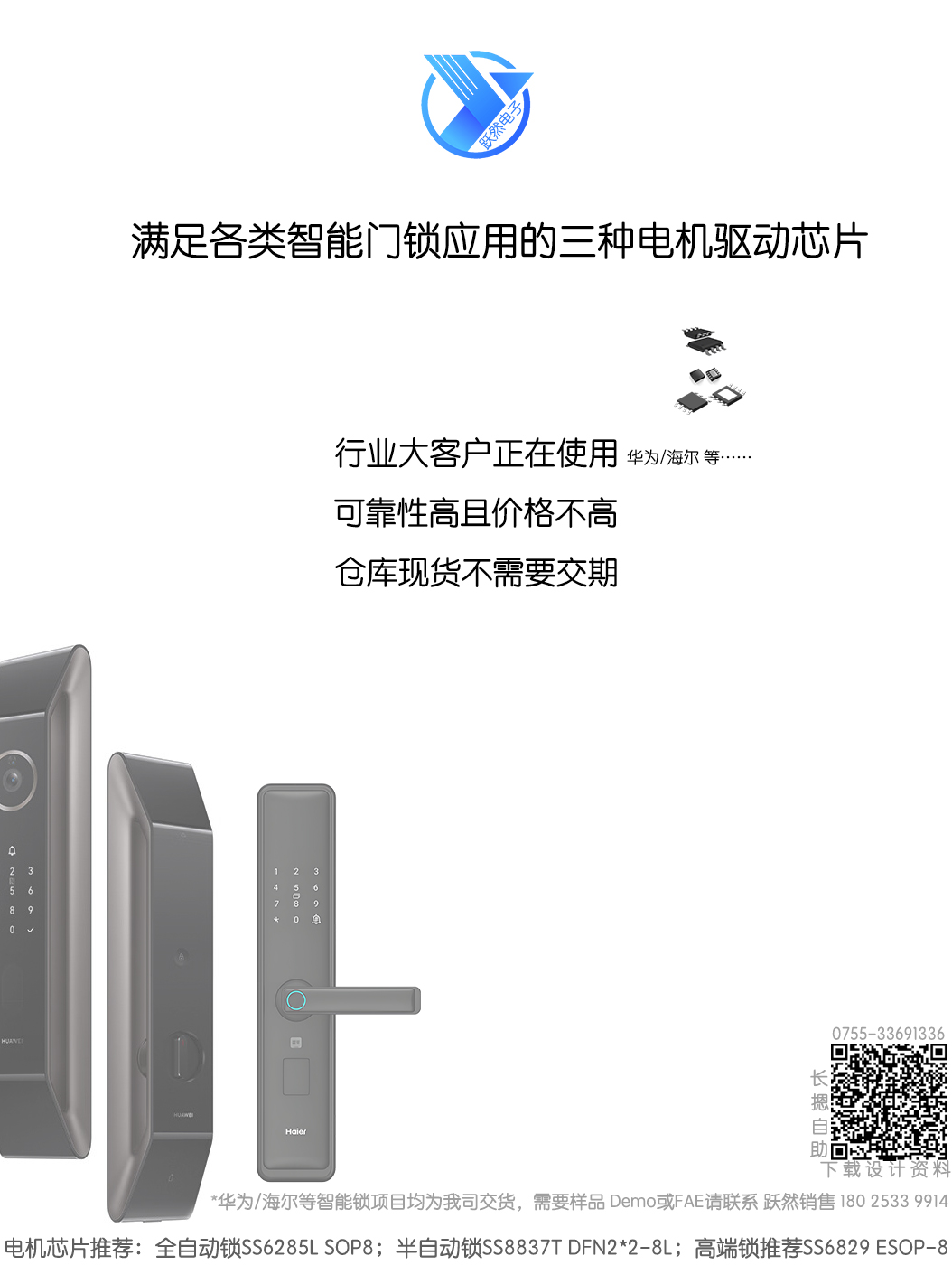 智能门锁推广 马达驱动 一页纸.jpg